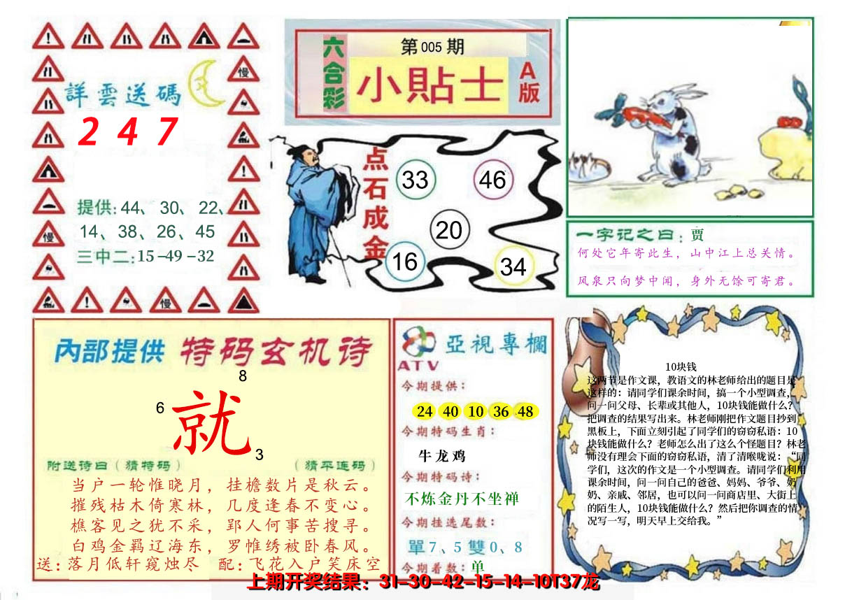 2025005期小贴士A