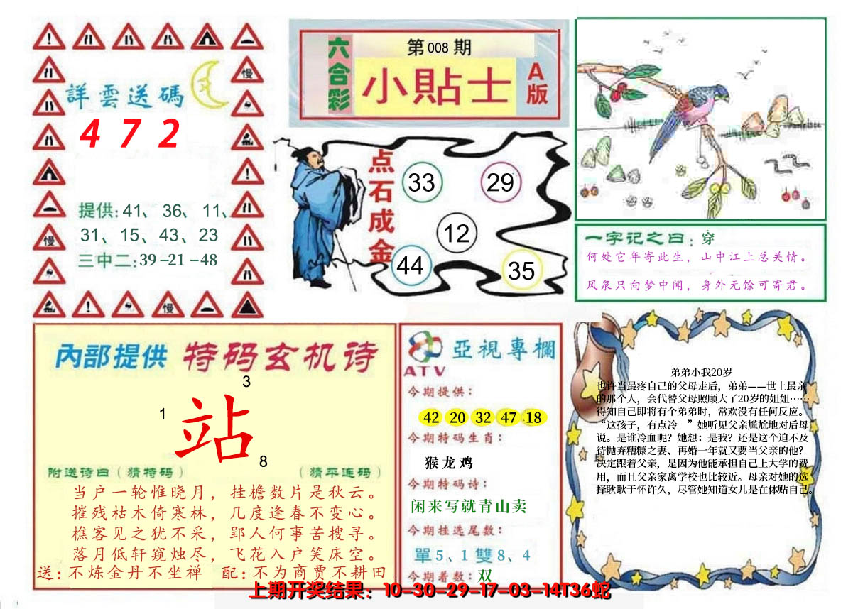 2025008期小贴士A