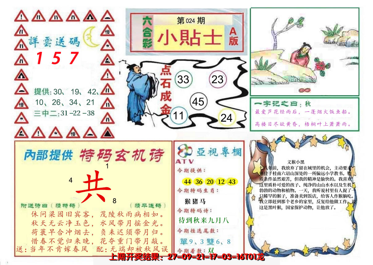 2025024期小贴士A