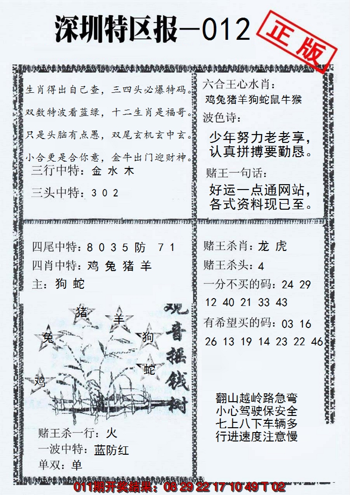 2025012期深圳特区报A