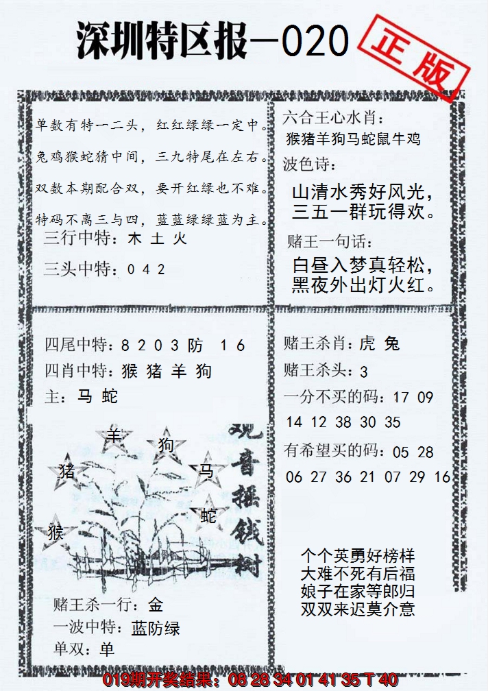 2025020期深圳特区报A