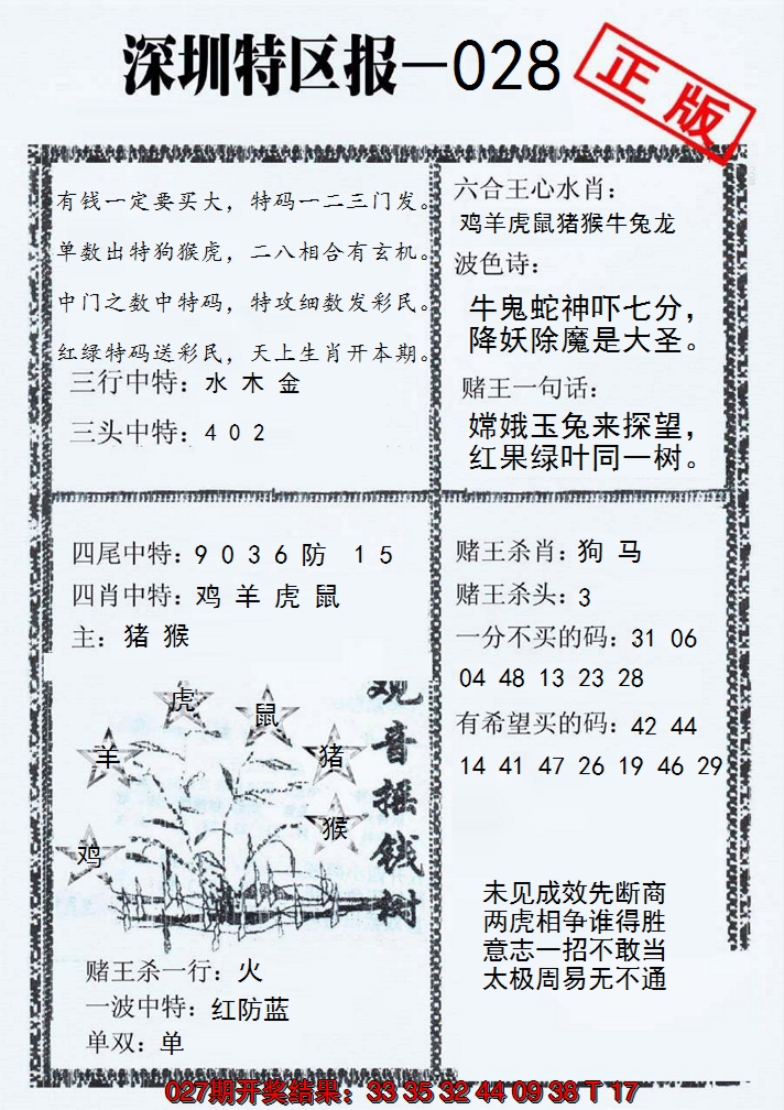 2025028期深圳特区报A