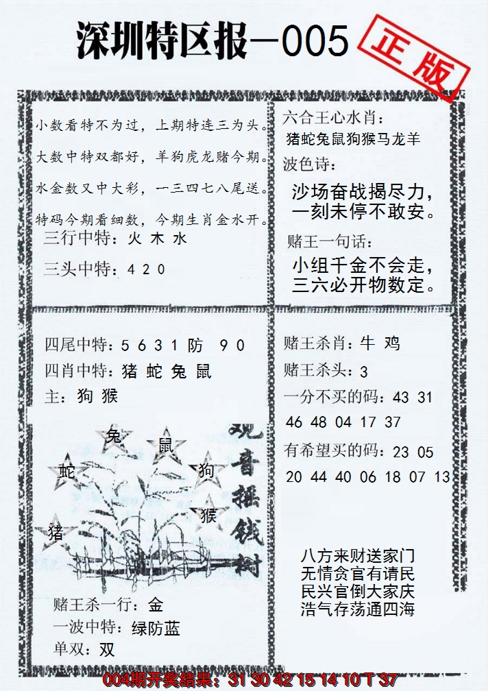 2025005期深圳特区报A