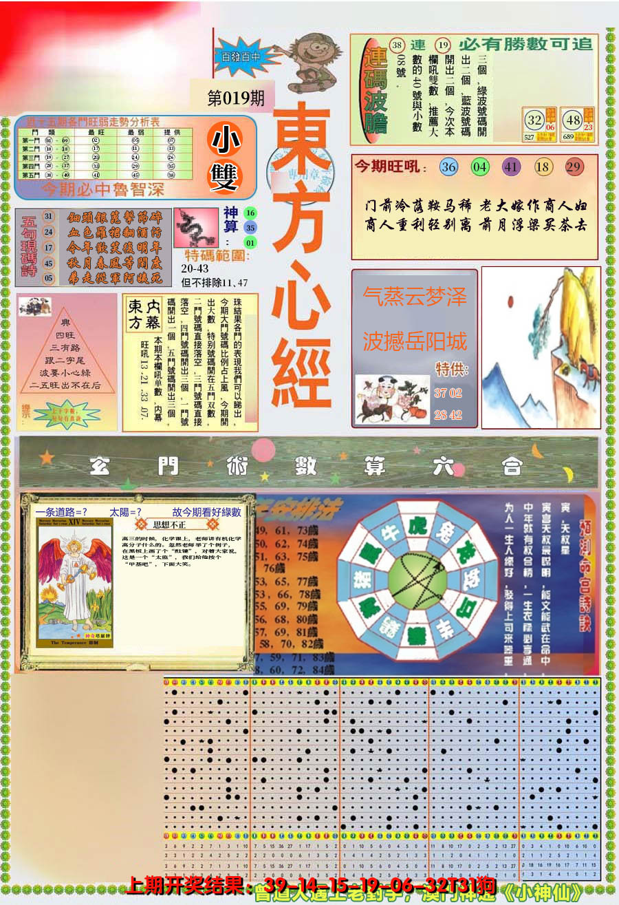 2025019期(新版)东方心经A