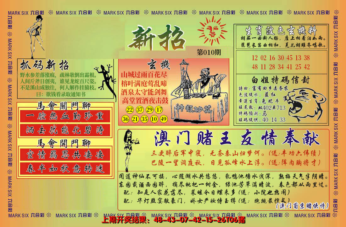2025010期新招
