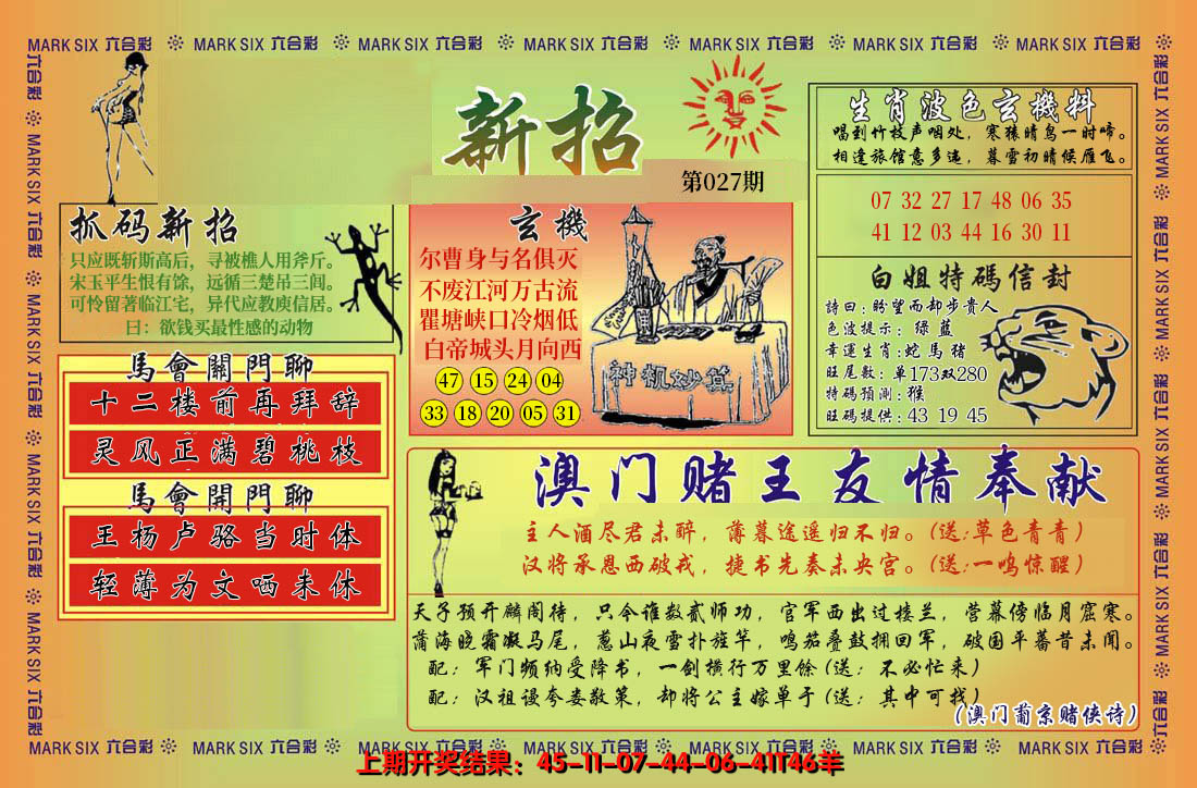 2025027期新招