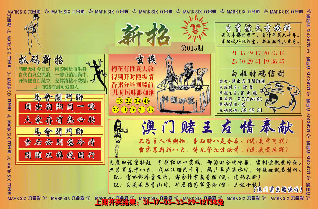 2025015期新招