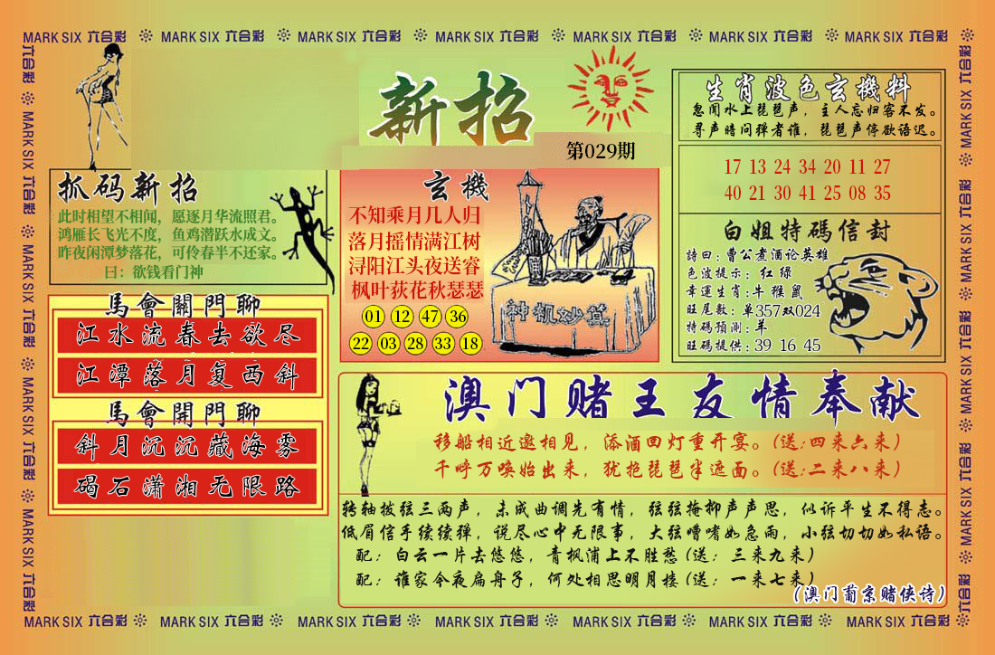 2025029期新招