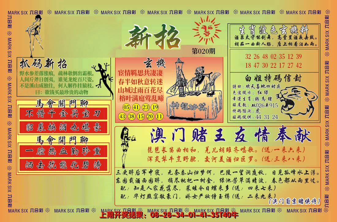 2025020期新招