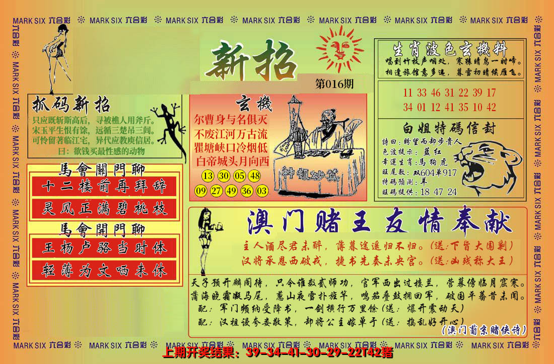 2025016期新招