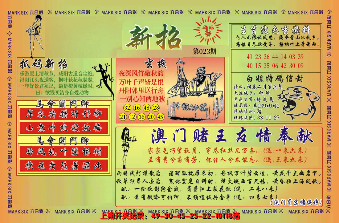 2025023期新招