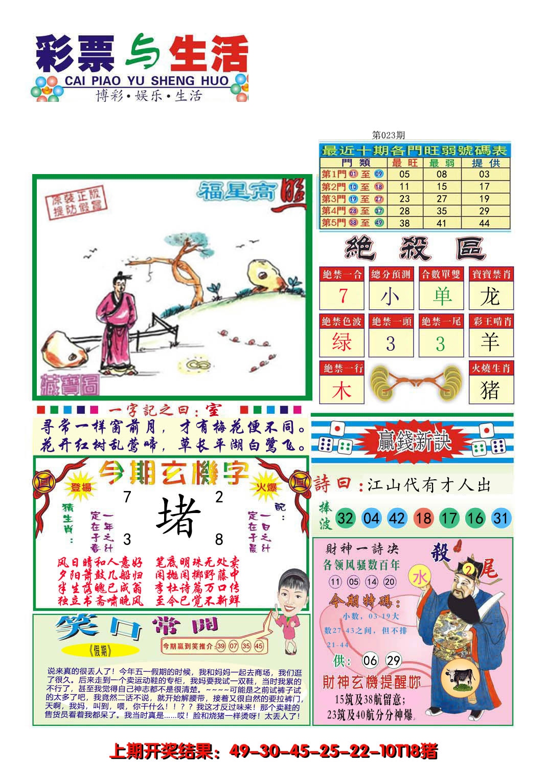 2025023期合众赌经A