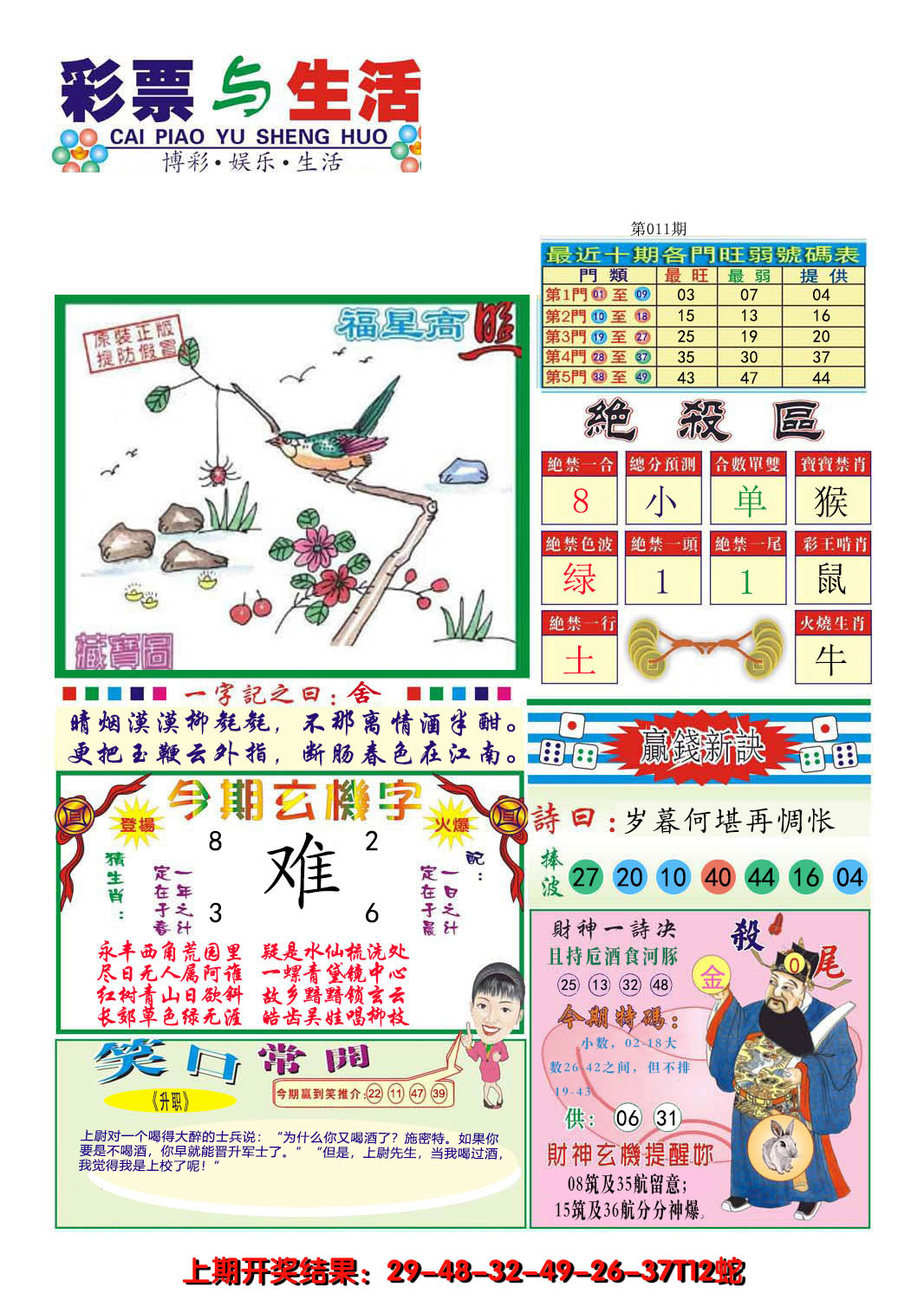 2025011期合众赌经A