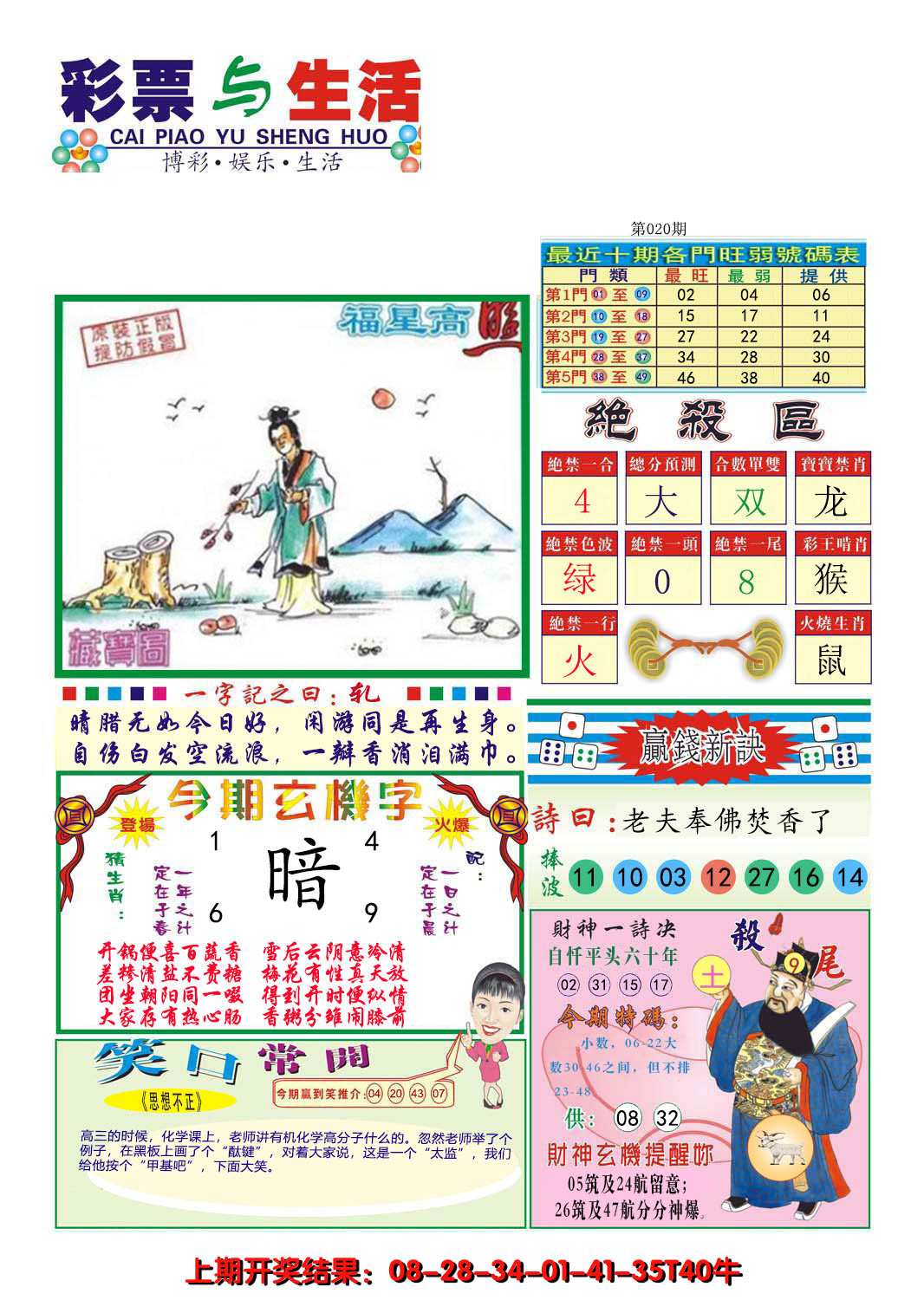 2025020期合众赌经A