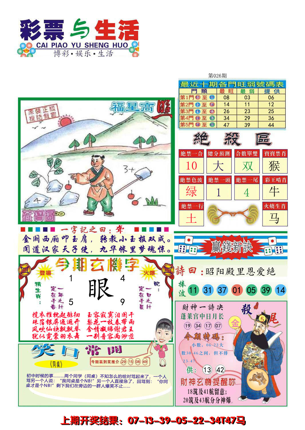 2025026期合众赌经A