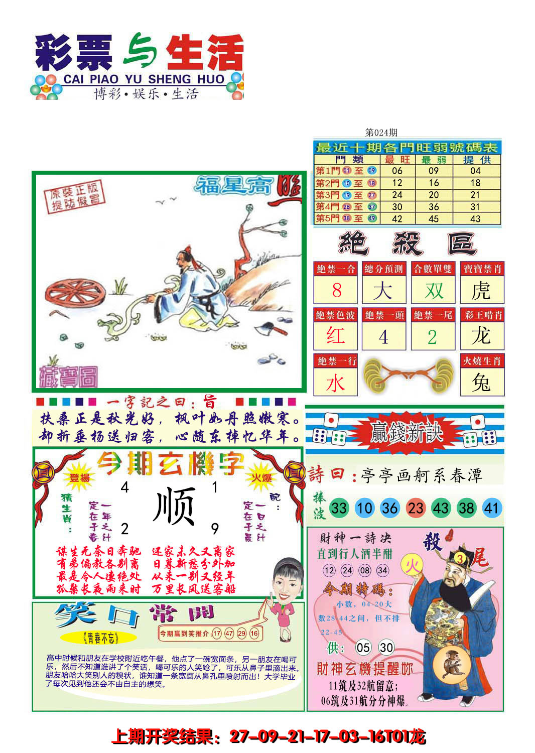 2025024期合众赌经A