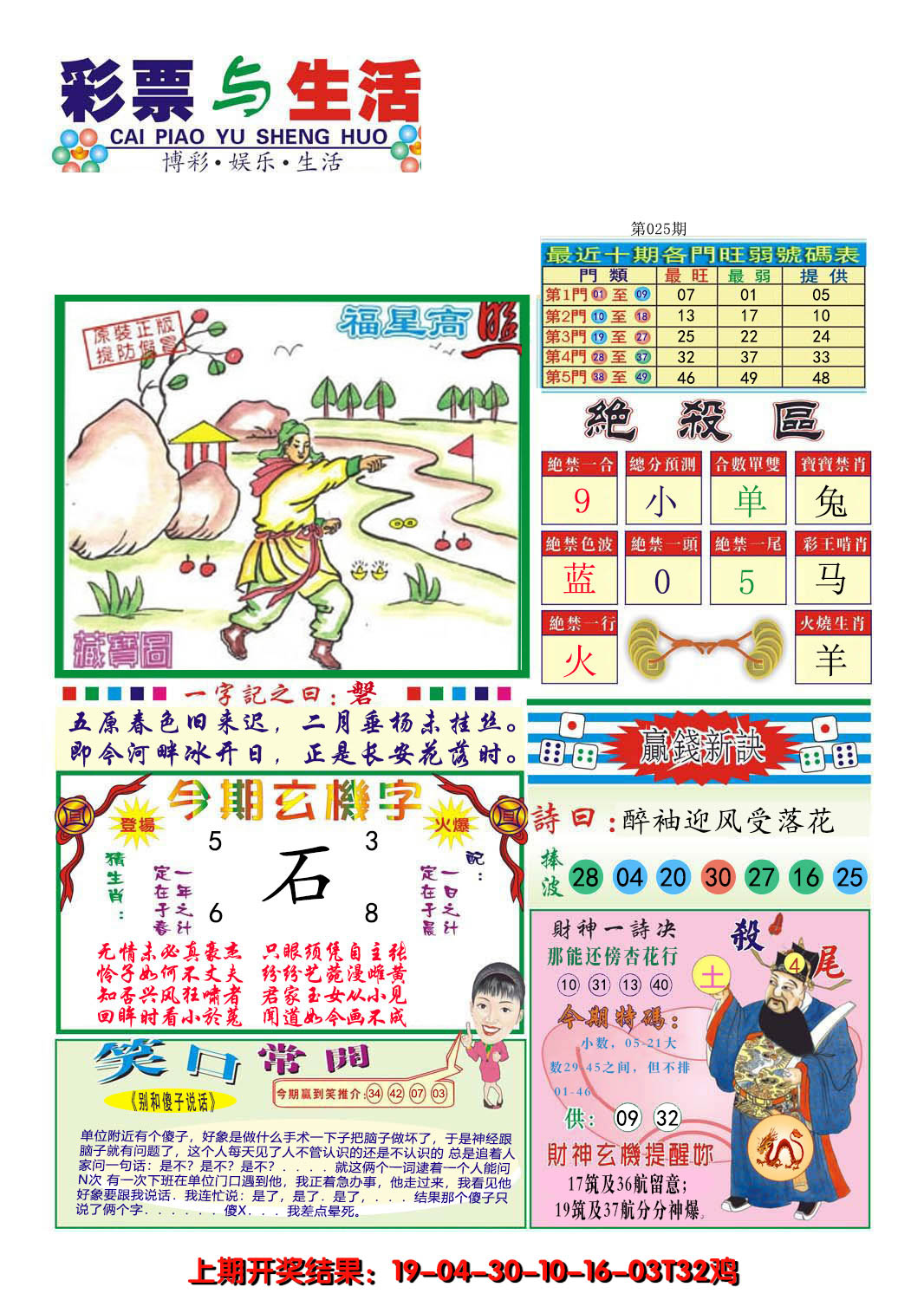 2025025期合众赌经A