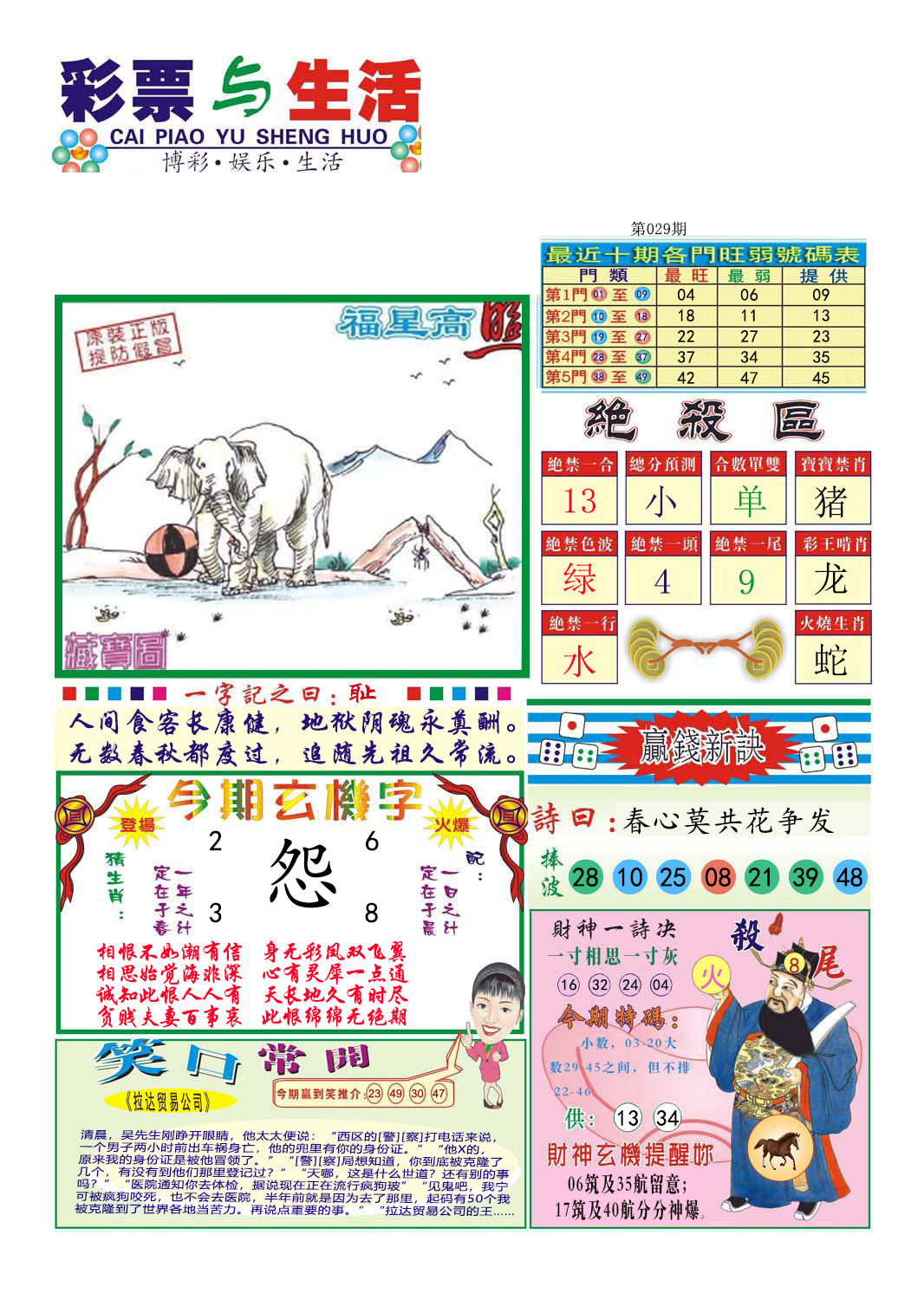2025029期合众赌经A