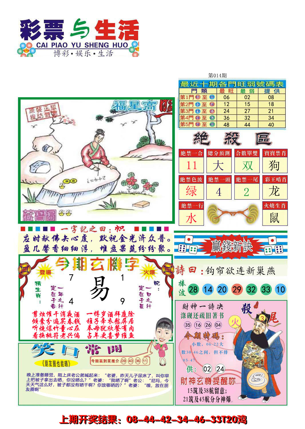 2025014期合众赌经A