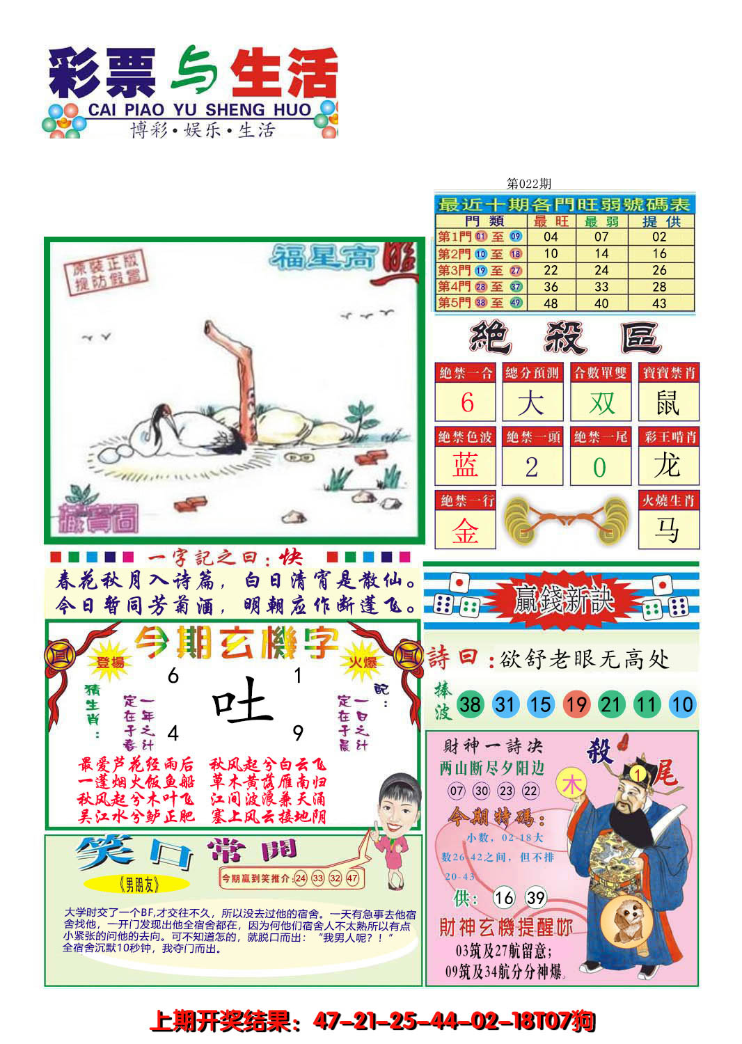2025022期合众赌经A
