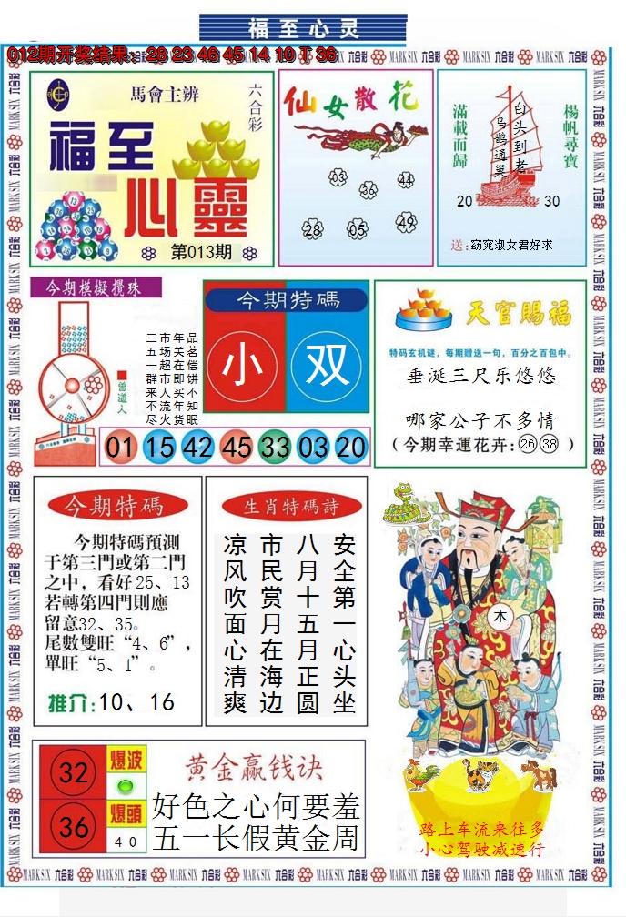 2025013期福至心灵