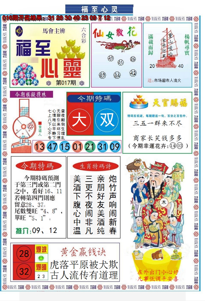 2025017期福至心灵