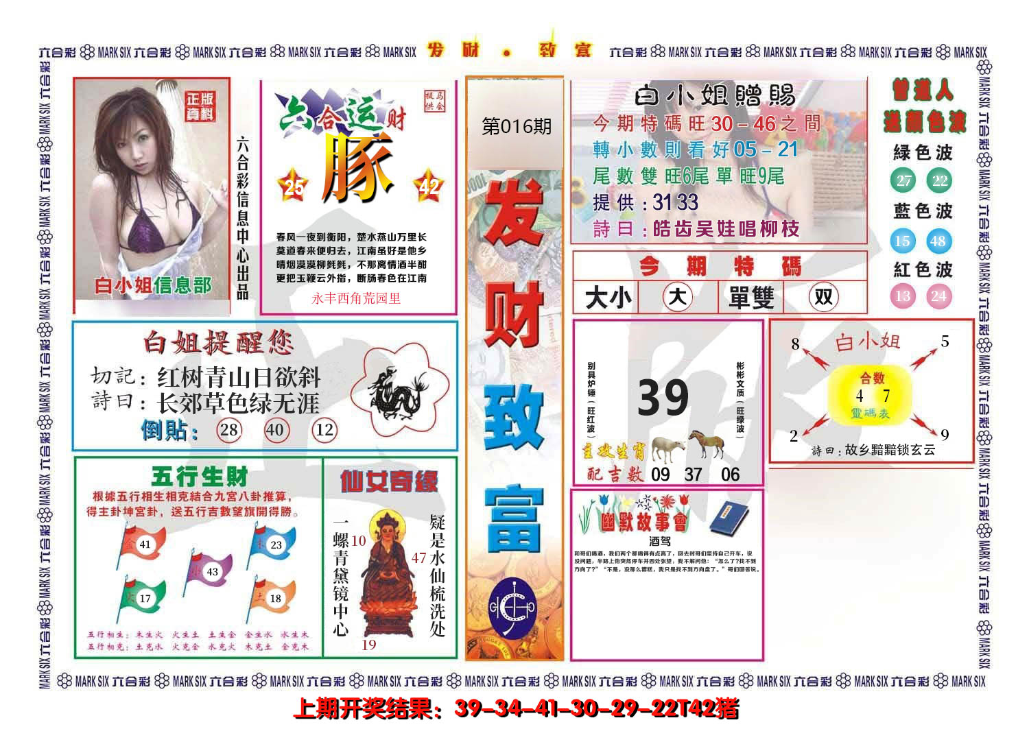 2025016期发财致富