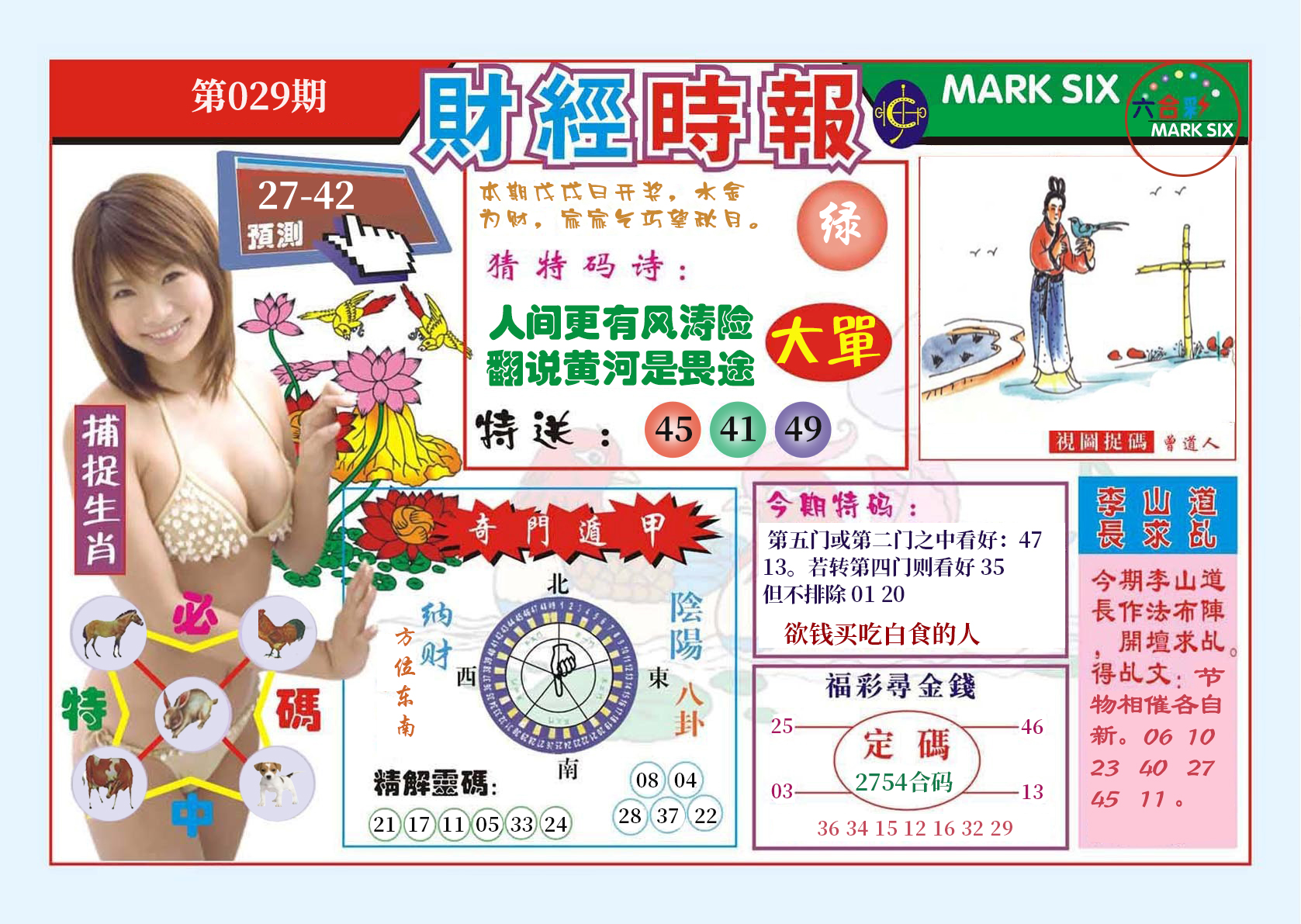 2025029期财经时报