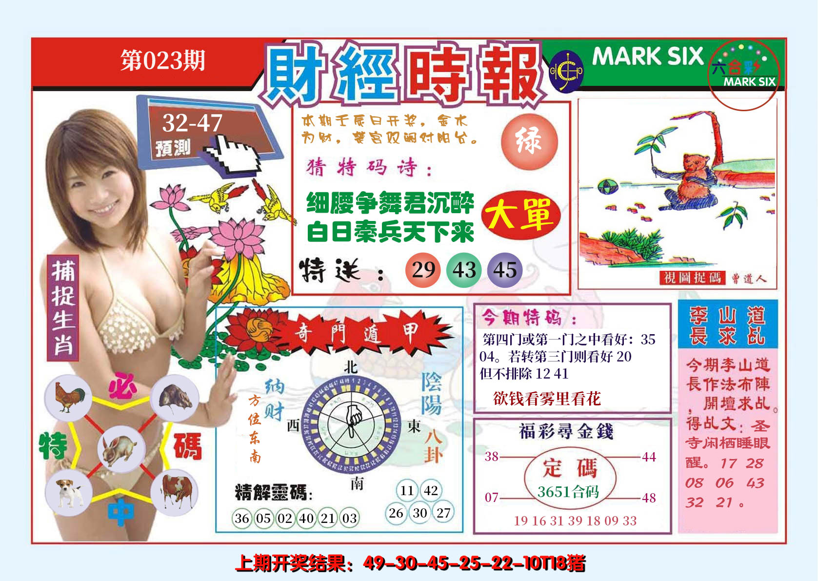 2025023期财经时报