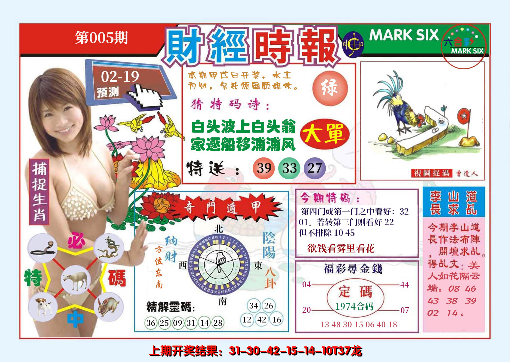 2025005期财经时报
