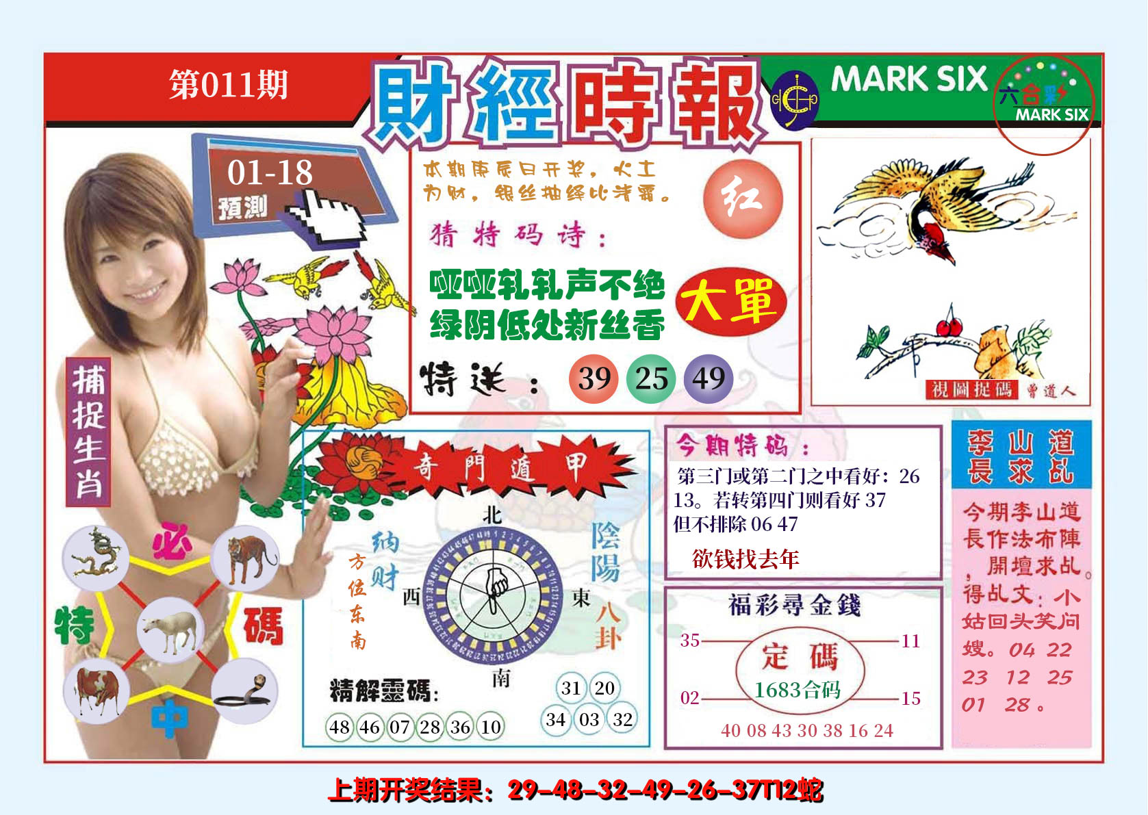 2025011期财经时报