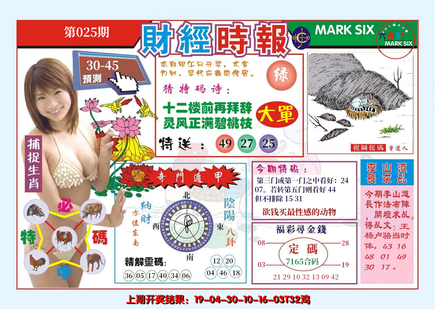 2025025期财经时报