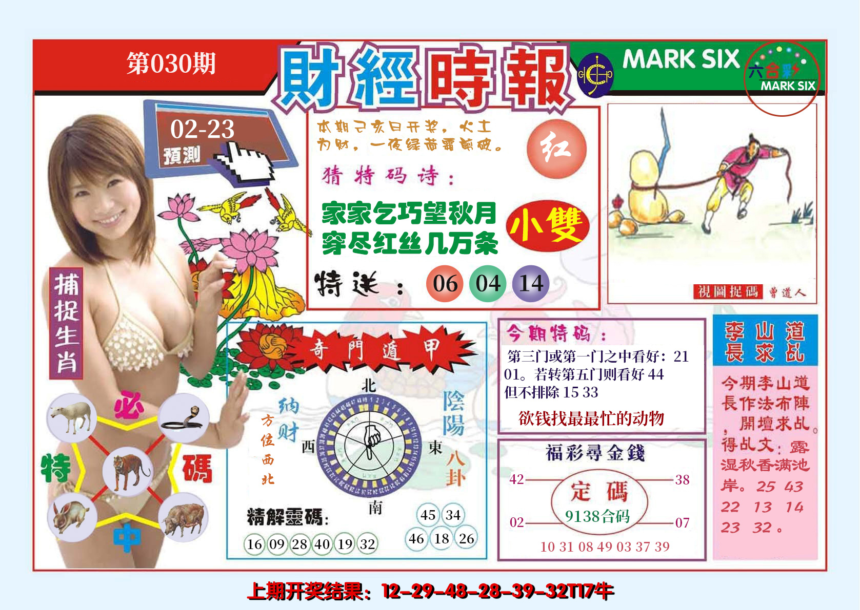 2025030期财经时报