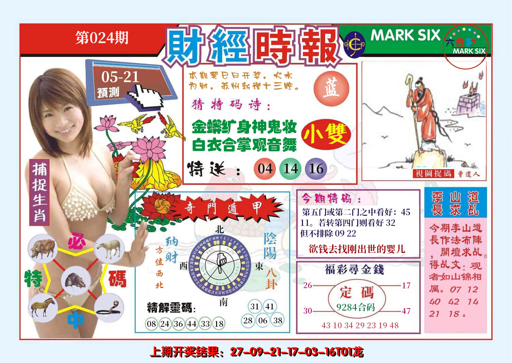 2025024期财经时报