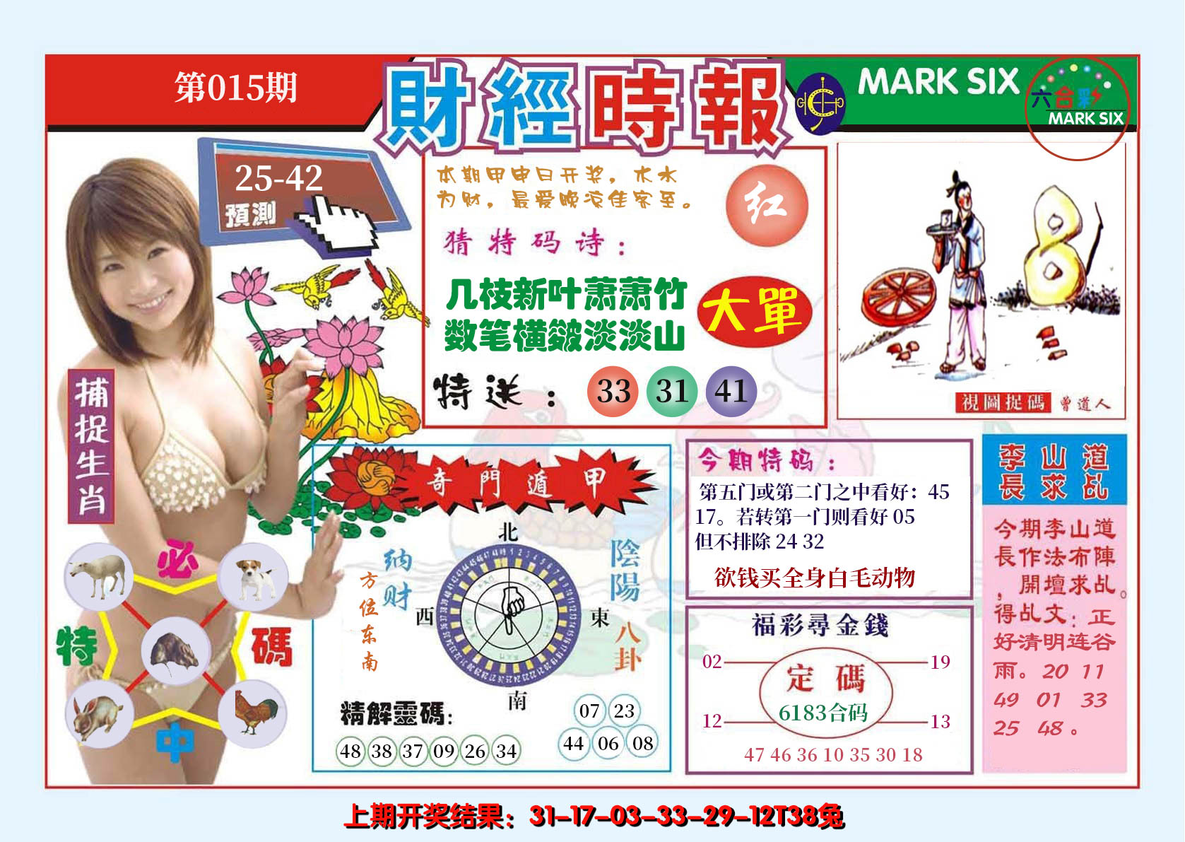 2025015期财经时报