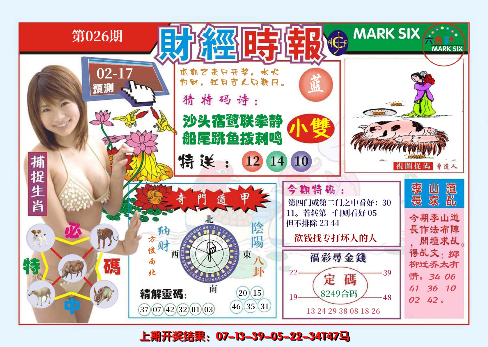 2025026期财经时报
