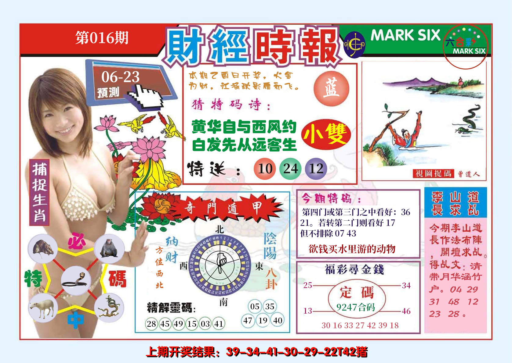 2025016期财经时报