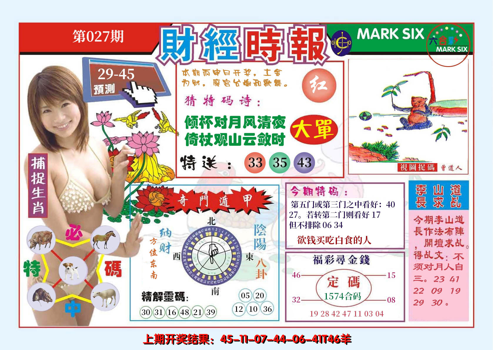 2025027期财经时报