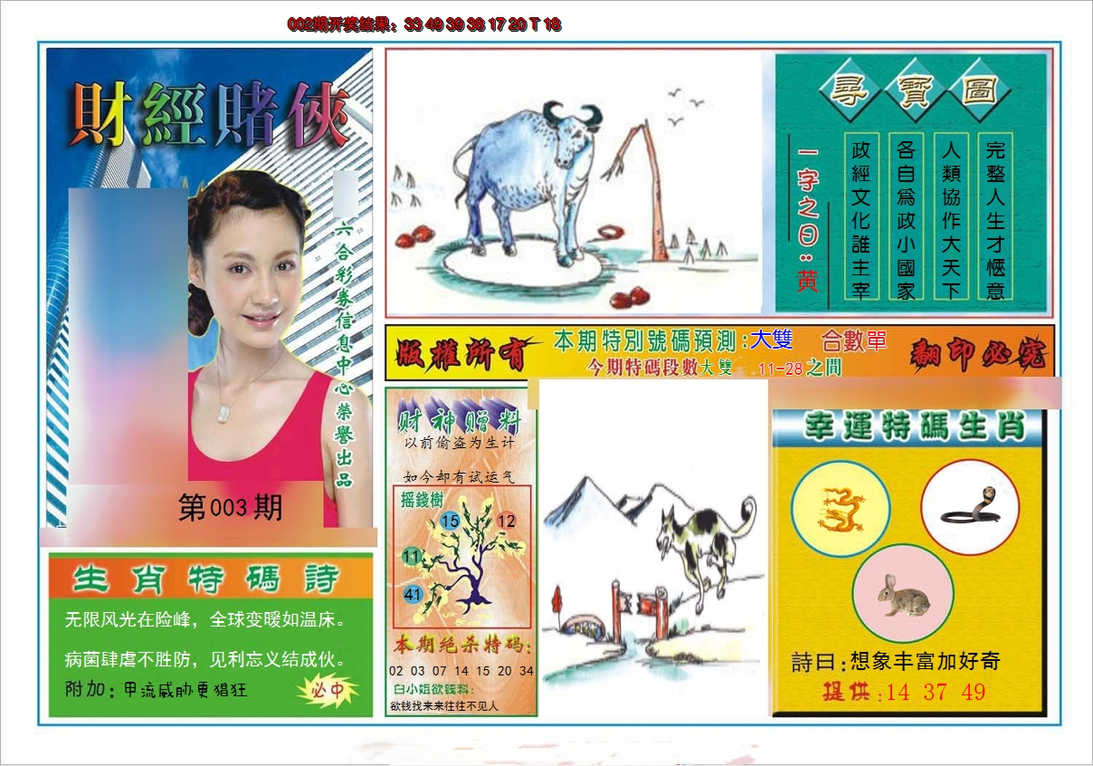 2025003期财经赌侠