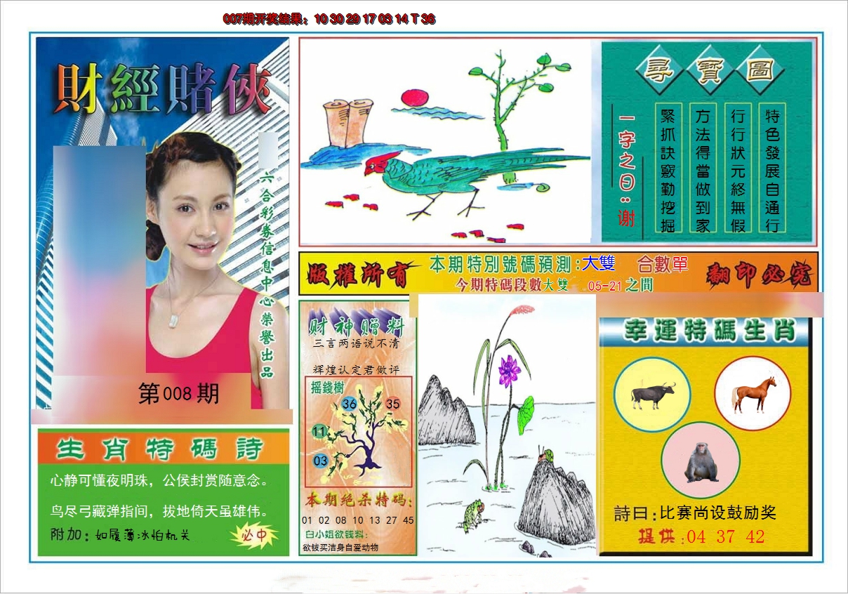 2025008期财经赌侠