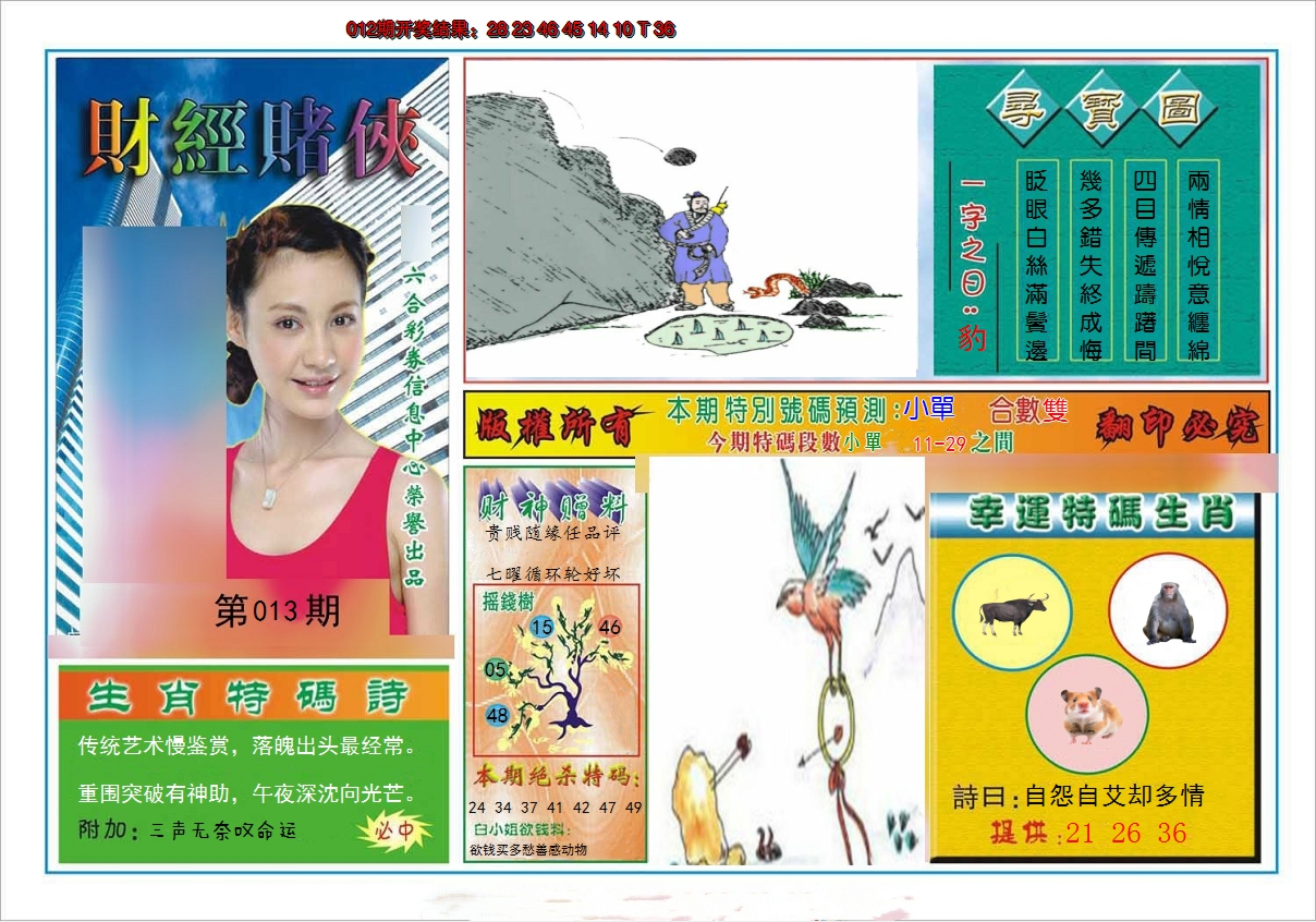 2025013期财经赌侠