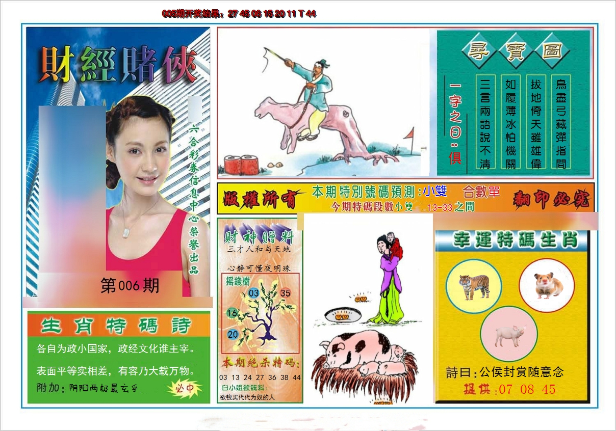 2025006期财经赌侠