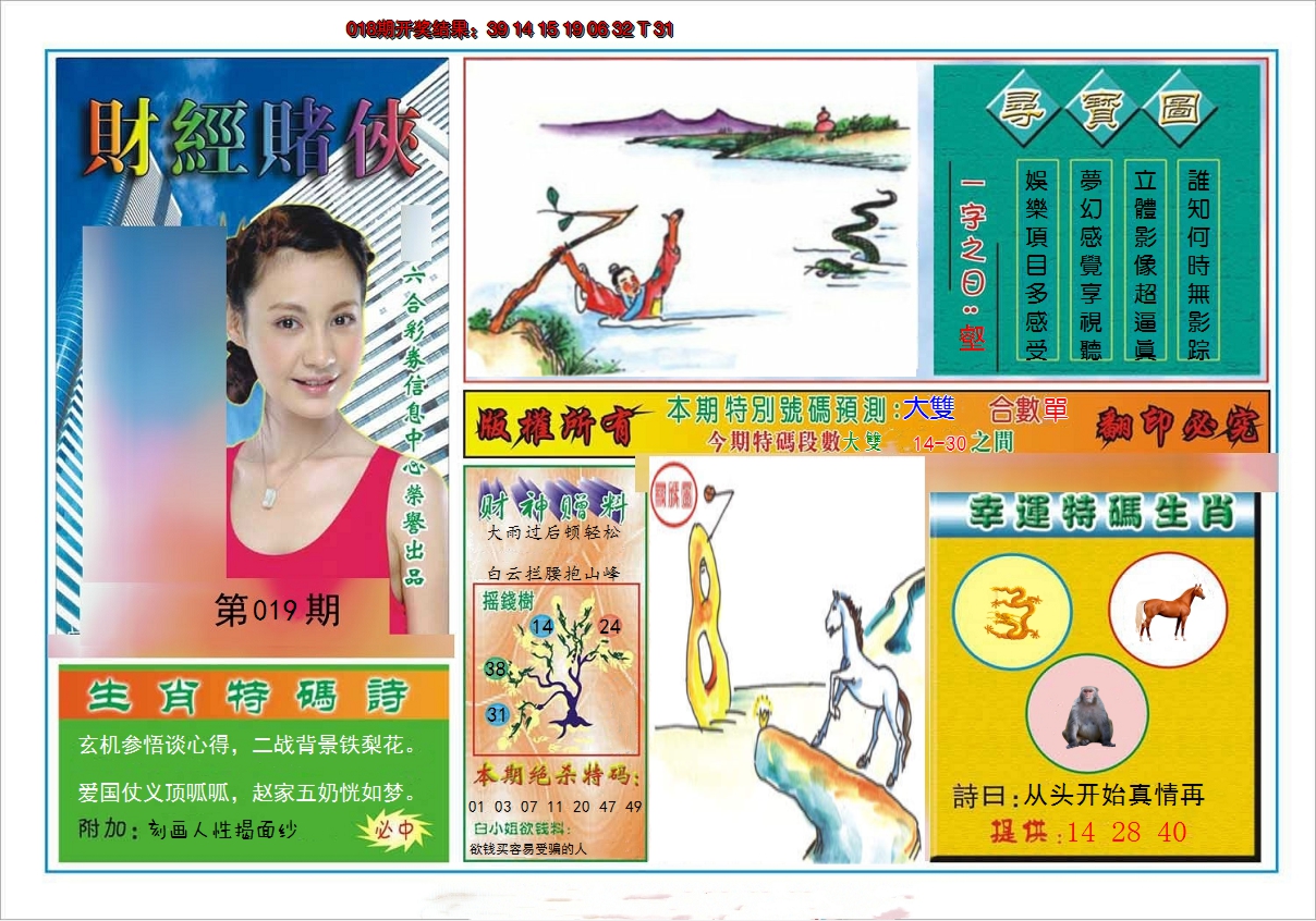 2025019期财经赌侠