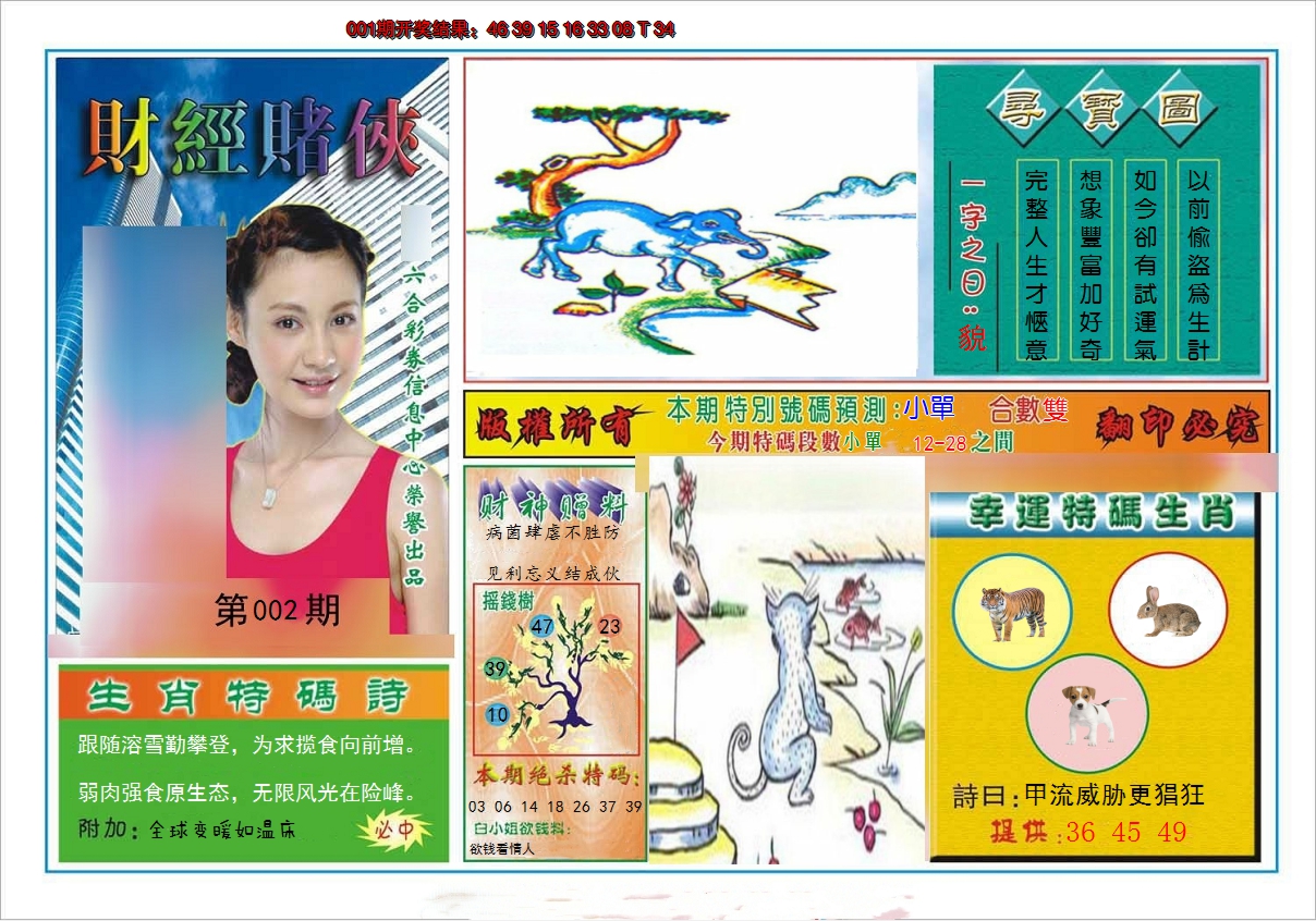 2025002期财经赌侠