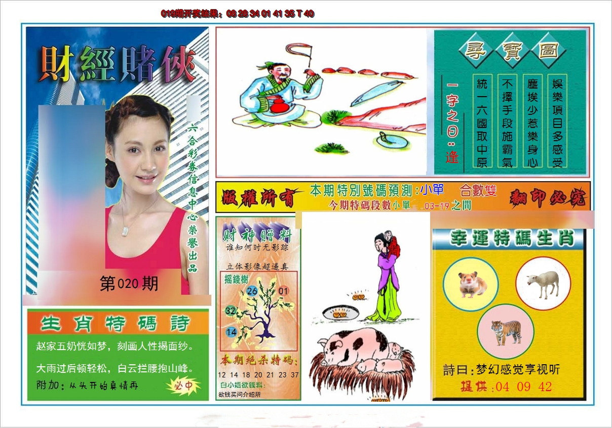 2025020期财经赌侠
