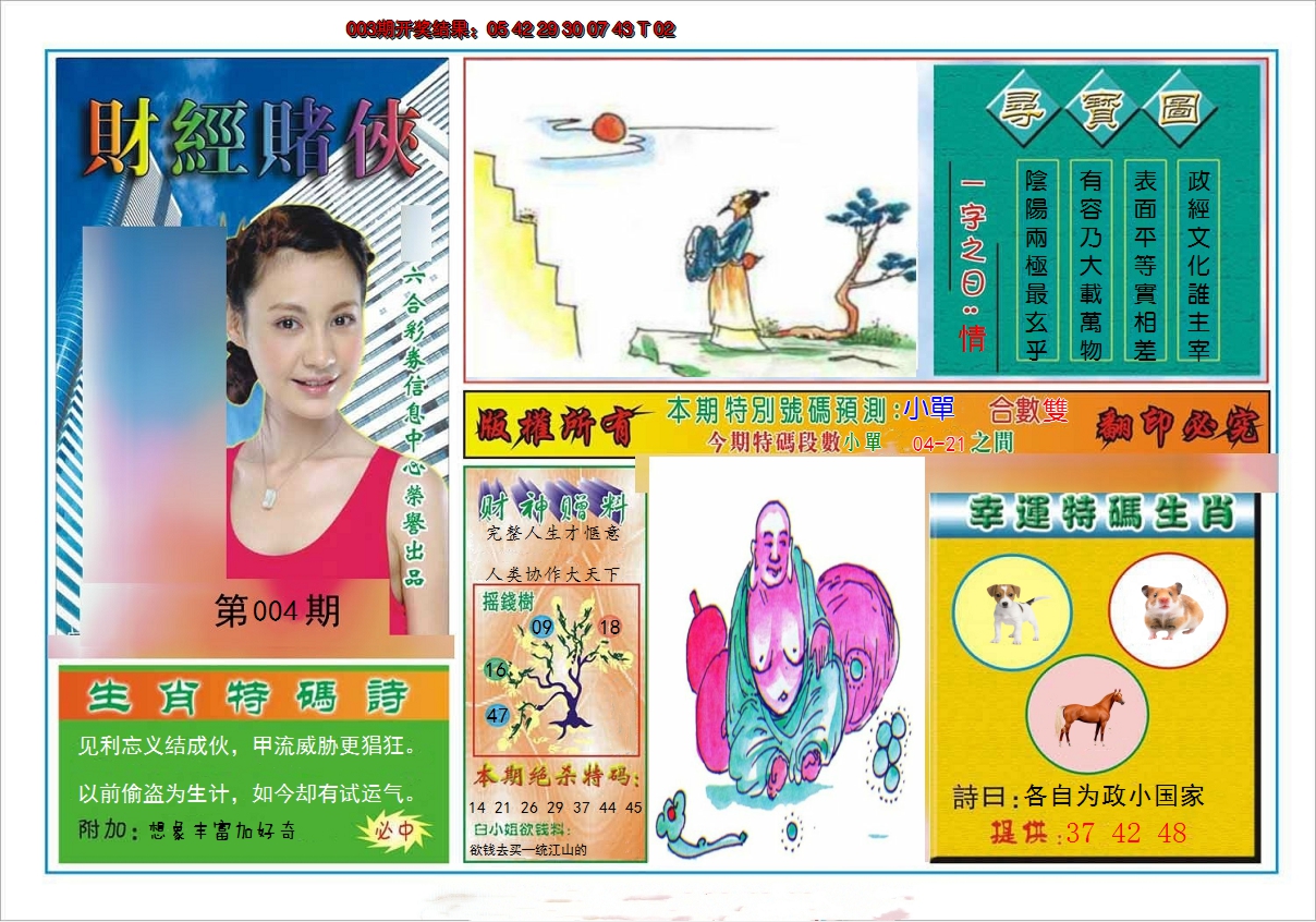 2025004期财经赌侠