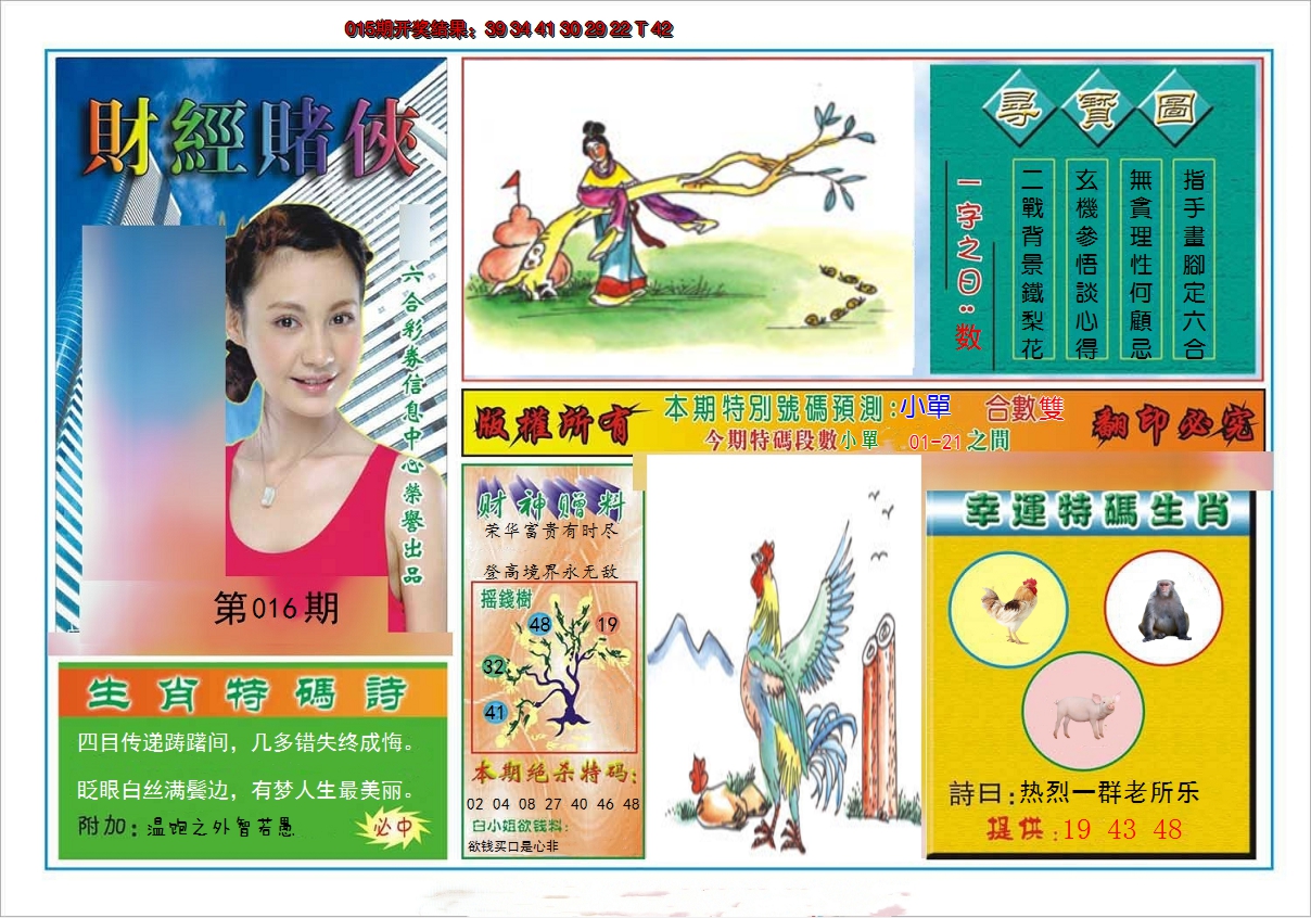 2025016期财经赌侠