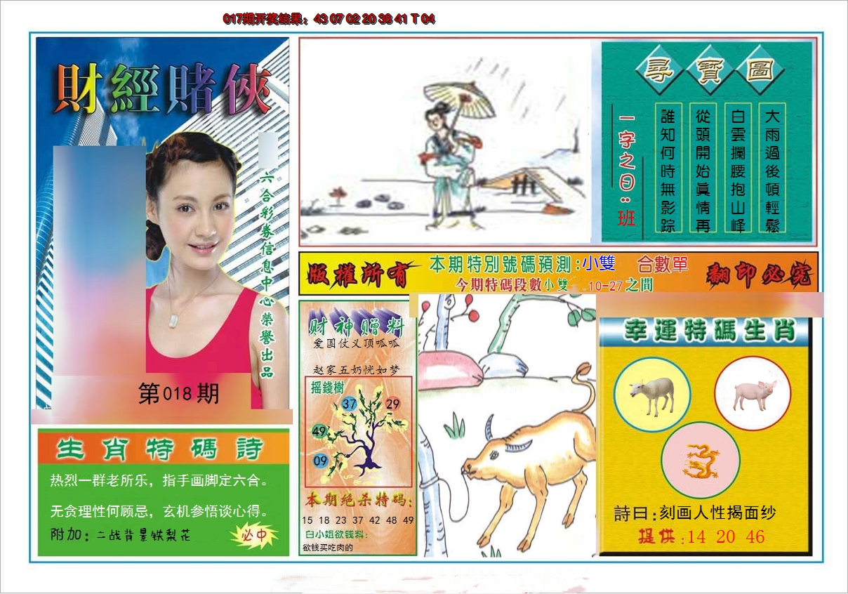 2025018期财经赌侠