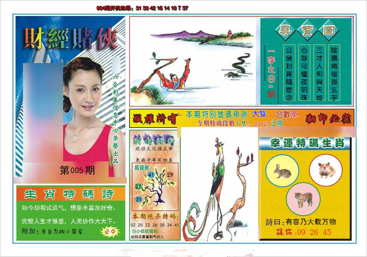 2025005期财经赌侠