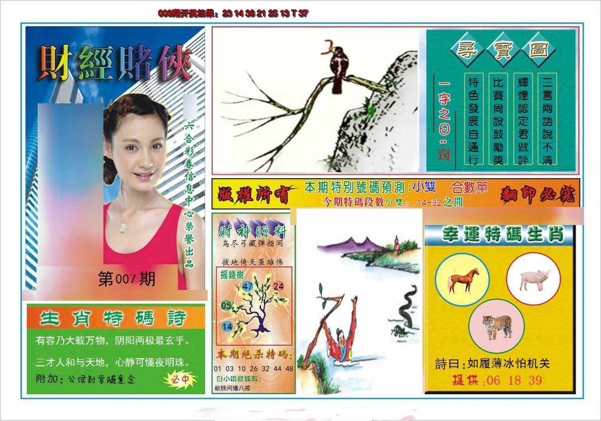 2025007期财经赌侠